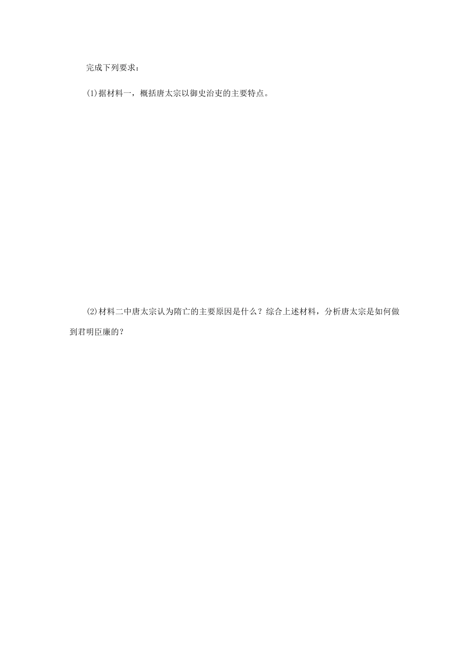 高考历史总复习 第52讲 古代中国的政治家课时作业-人教版高三历史试题_第3页