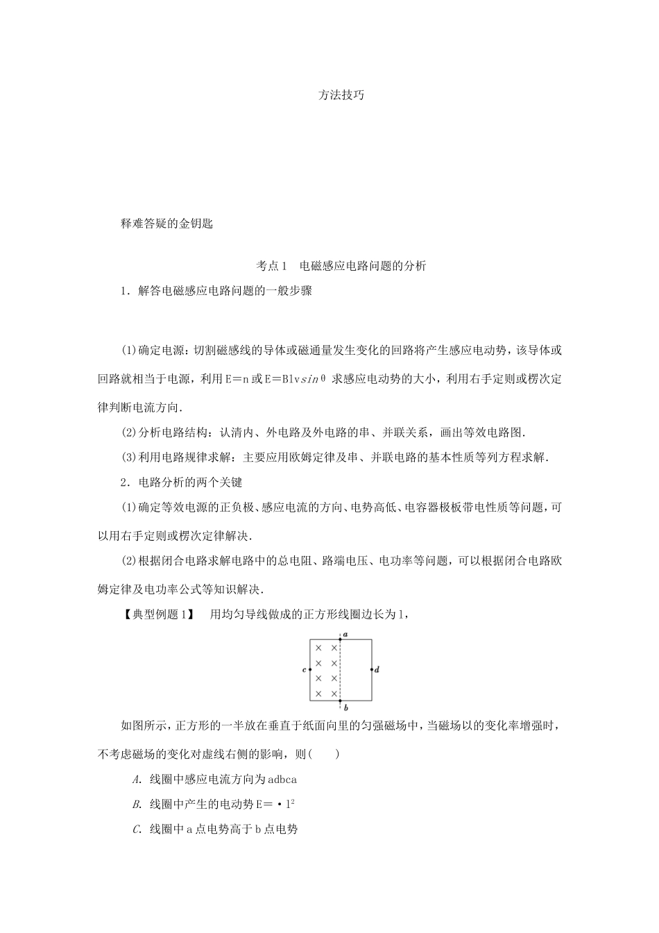 高考物理总复习 第40讲 电磁感应的综合性问题讲义-人教版高三物理试题_第3页