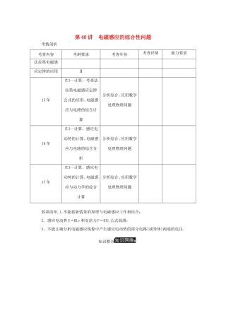 高考物理总复习 第40讲 电磁感应的综合性问题讲义-人教版高三物理试题