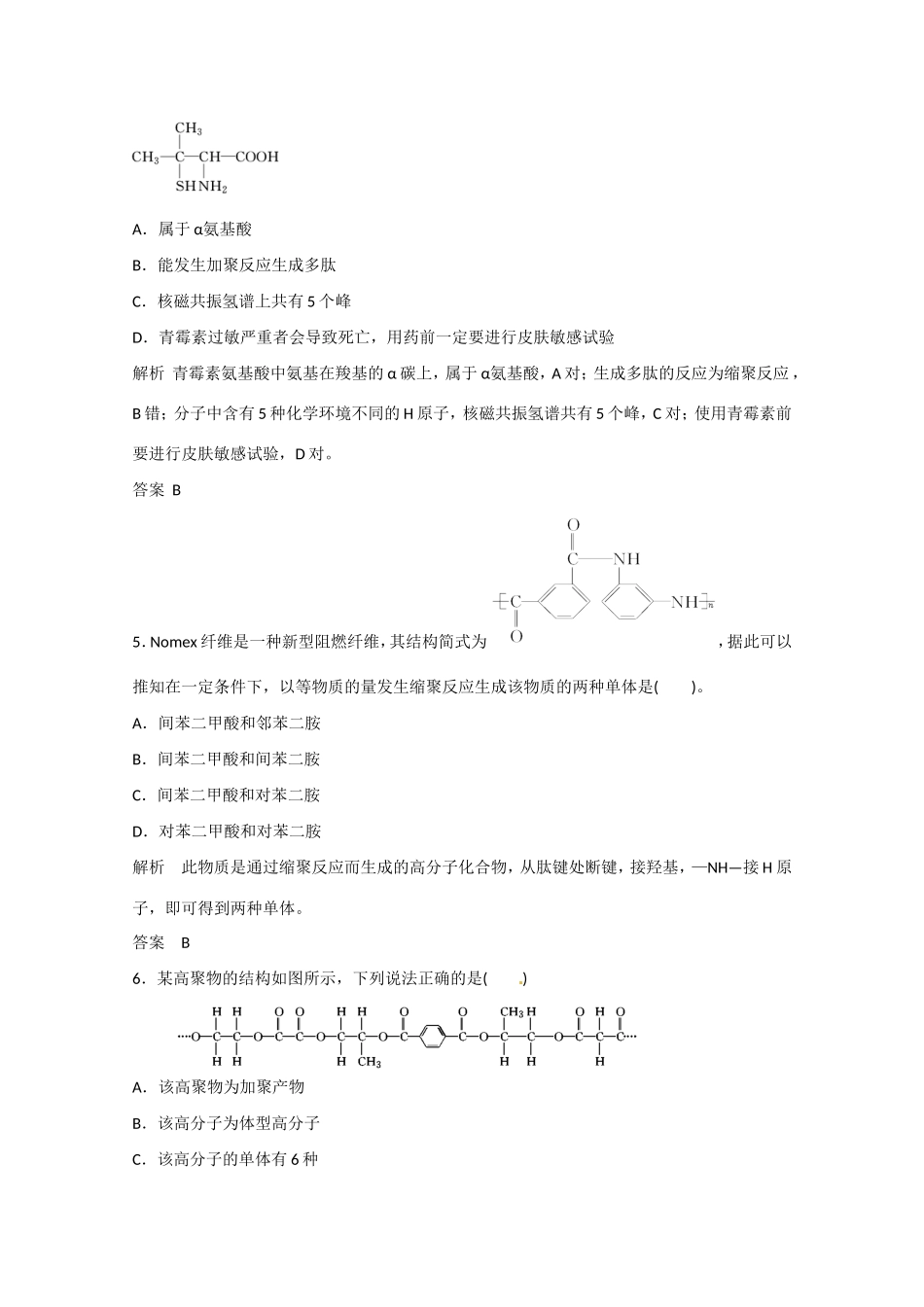 （江苏专用）高考化学大一轮总复习 第十三章 第三讲 基本营养物质 高分子化合物与有机合成 新人教版-新人教版高三全册化学试题_第2页