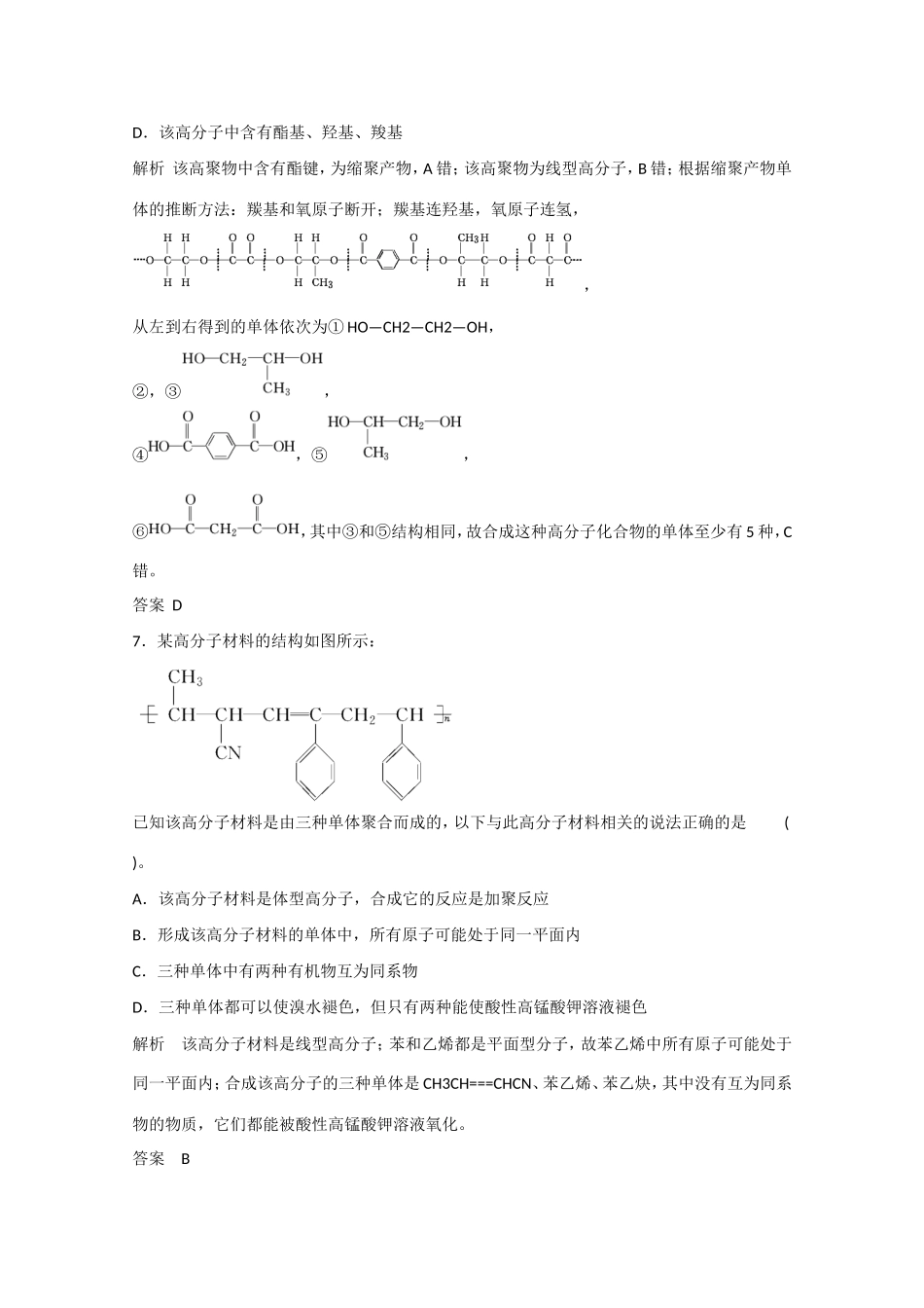 （江苏专用）高考化学大一轮总复习 第十三章 第三讲 基本营养物质 高分子化合物与有机合成 新人教版-新人教版高三全册化学试题_第3页