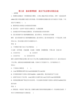 （江苏专用）高考化学大一轮总复习 第十三章 第三讲 基本营养物质 高分子化合物与有机合成 新人教版-新人教版高三全册化学试题