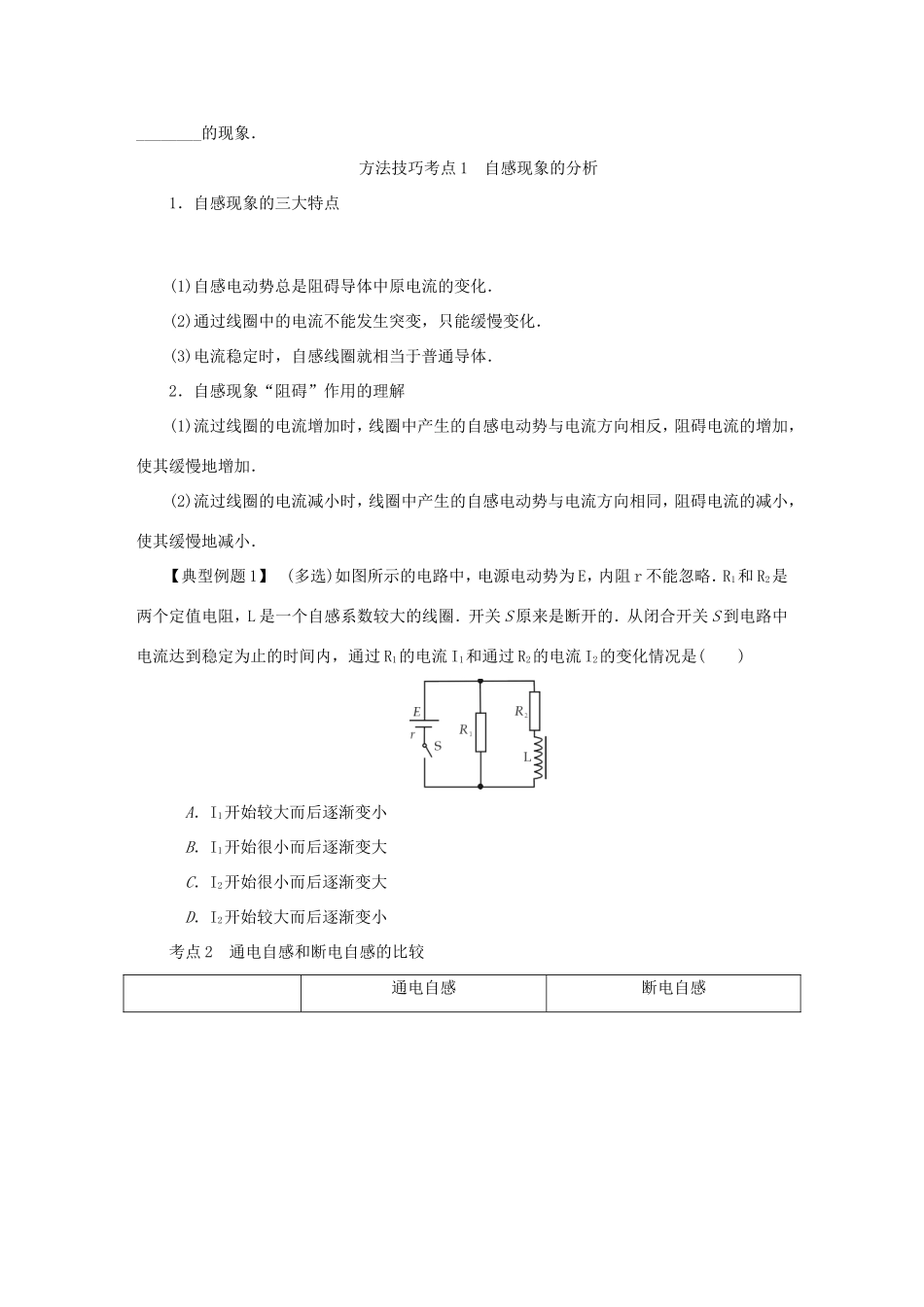 高考物理总复习 第41讲 自感涡流讲义-人教版高三物理试题_第2页