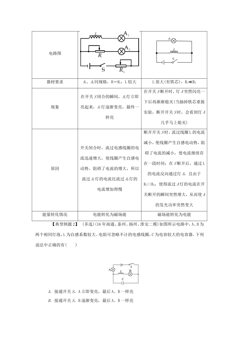 高考物理总复习 第41讲 自感涡流讲义-人教版高三物理试题_第3页