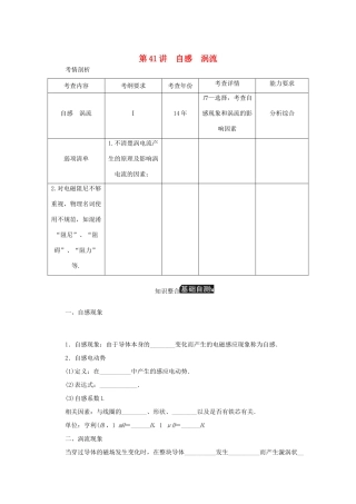 高考物理总复习 第41讲 自感涡流讲义-人教版高三物理试题