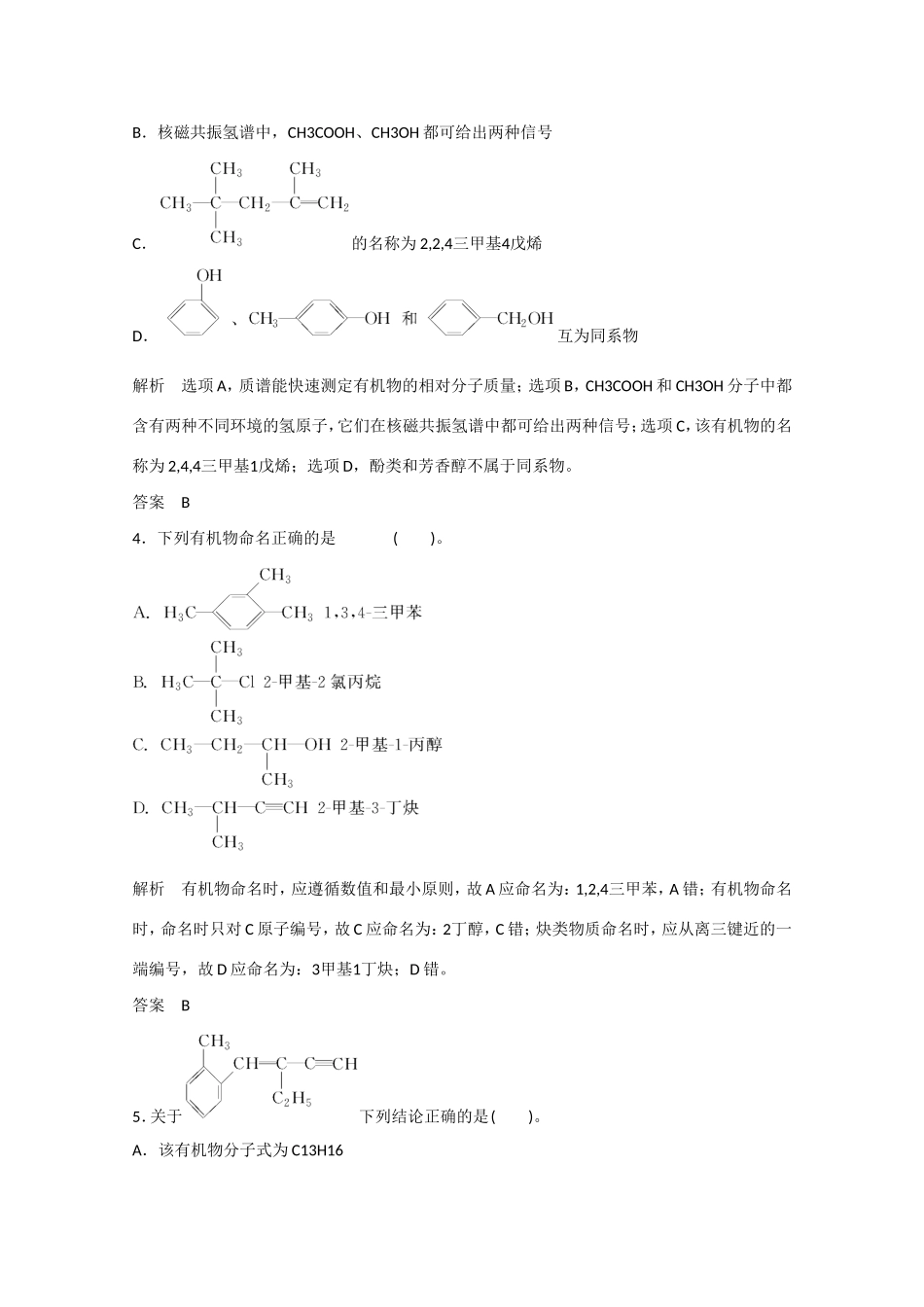（江苏专用）高考化学大一轮总复习 第十三章 第一讲 有机化合物的结构、性质和分类 烃 新人教版-新人教版高三全册化学试题_第2页
