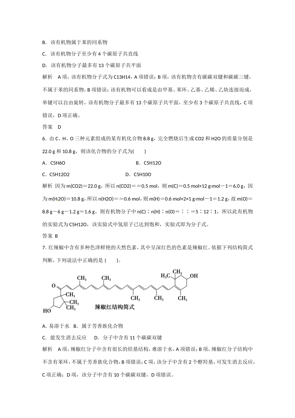 （江苏专用）高考化学大一轮总复习 第十三章 第一讲 有机化合物的结构、性质和分类 烃 新人教版-新人教版高三全册化学试题_第3页