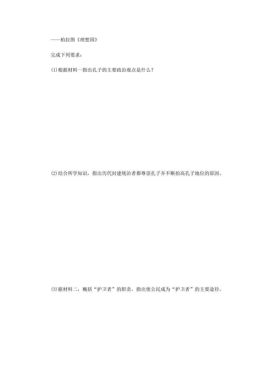 高考历史总复习 第53讲 东西方的先哲课时作业-人教版高三历史试题_第3页