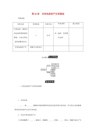 高考物理总复习 第42讲 交变电流的产生和描述讲义-人教版高三物理试题