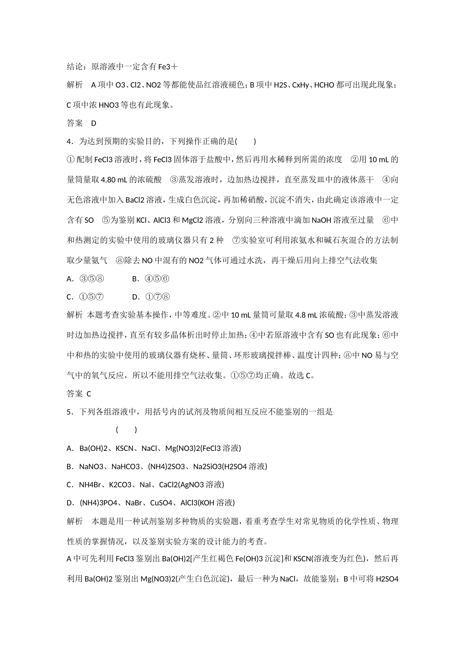 （江苏专用）高考化学大一轮总复习 第十一章 第二讲 物质的检验、分离和提纯 新人教版-新人教版高三全册化学试题_第2页