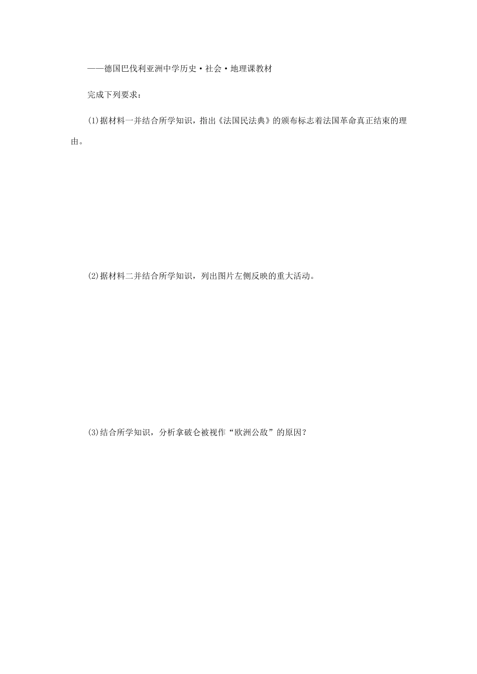 高考历史总复习 第54讲 欧美资产阶级革命时代的杰出人物课时作业（含解析）（选修四 中外历史人物评说）-人教版高三选修历史试题_第3页