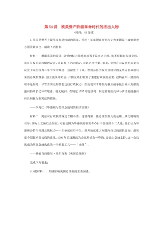 高考历史总复习 第54讲 欧美资产阶级革命时代的杰出人物课时作业（含解析）（选修四 中外历史人物评说）-人教版高三选修历史试题