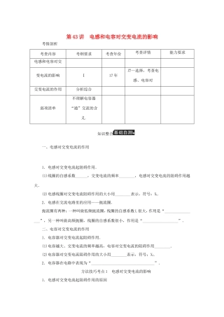 高考物理总复习 第43讲 电感和电容对交变电流的影响讲义-人教版高三物理试题