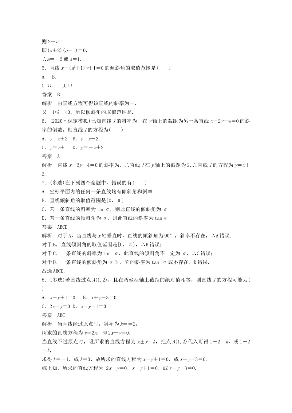 （江苏专用）新高考数学一轮复习 第八章 平面解析几何 8.1 直线的方程练习-人教高三数学试题_第2页