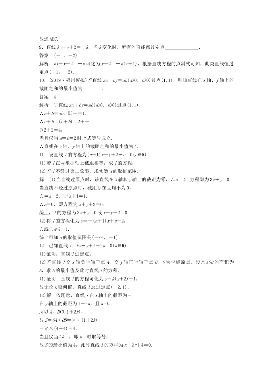 （江苏专用）新高考数学一轮复习 第八章 平面解析几何 8.1 直线的方程练习-人教高三数学试题_第3页
