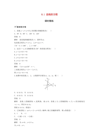 （江苏专用）新高考数学一轮复习 第八章 平面解析几何 8.1 直线的方程练习-人教高三数学试题