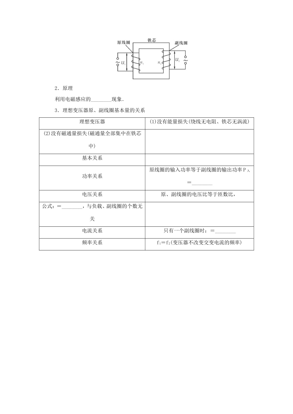 高考物理总复习 第44讲 理想变压器电能的输送讲义-人教版高三物理试题_第2页