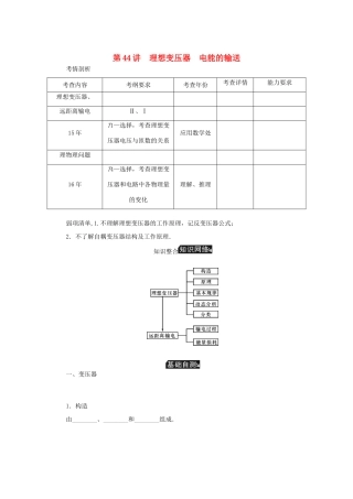 高考物理总复习 第44讲 理想变压器电能的输送讲义-人教版高三物理试题