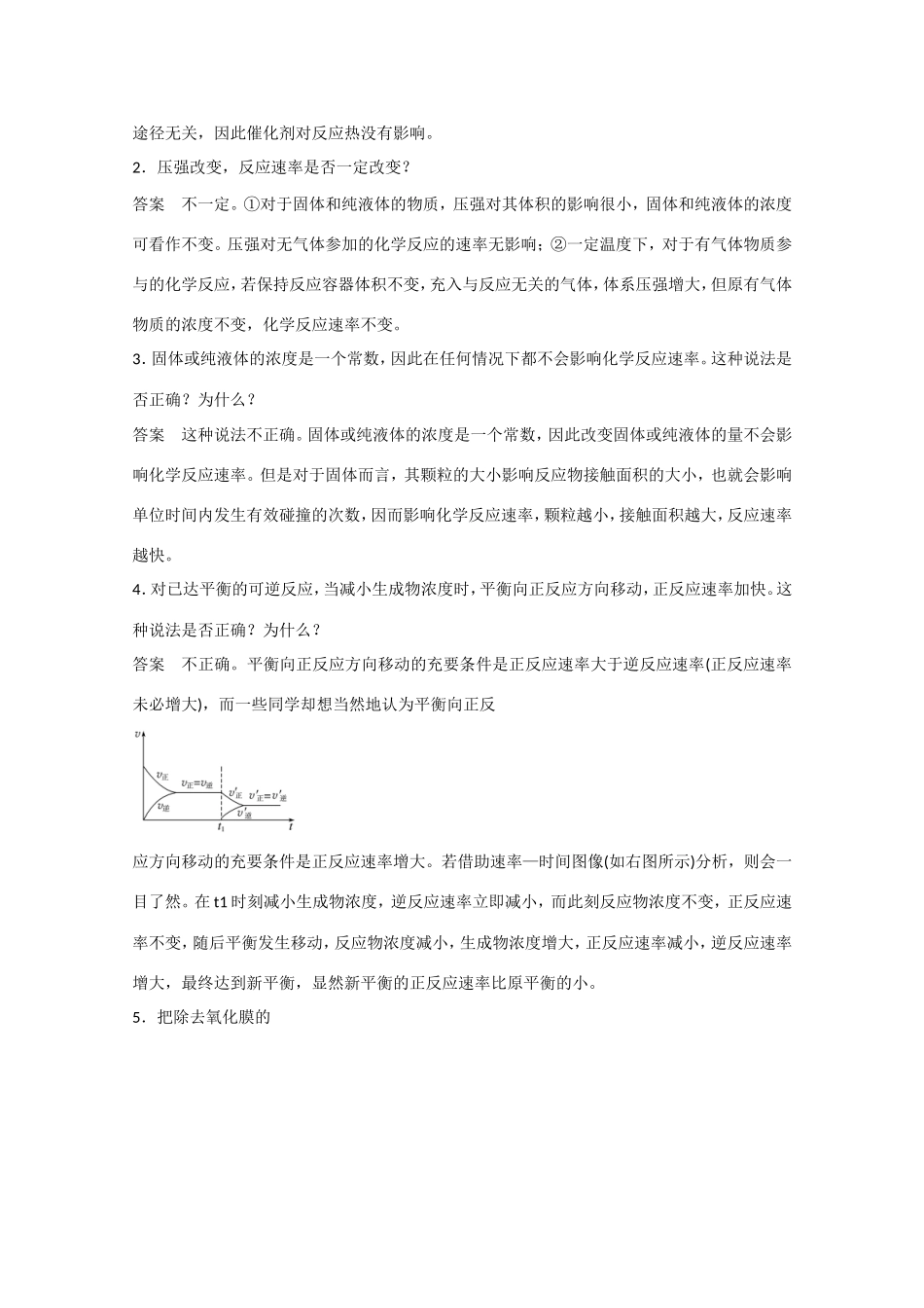 （江苏专用）高考化学大一轮总复习 化学反应速率、化学平衡排查落实训练十一 新人教版-新人教版高三全册化学试题_第3页