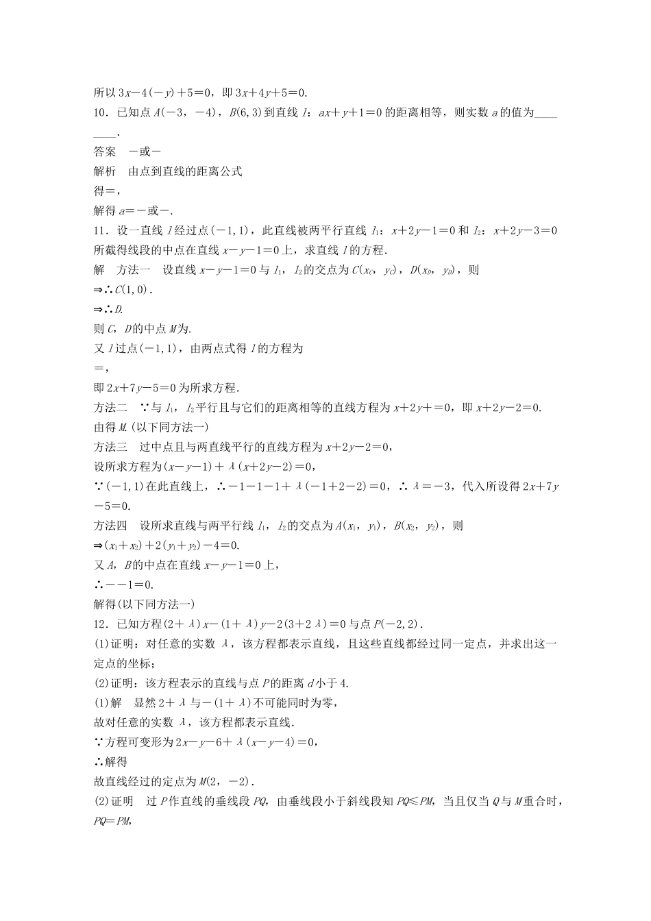 （江苏专用）新高考数学一轮复习 第八章 平面解析几何 8.2 两条直线的位置关系练习-人教高三数学试题_第3页