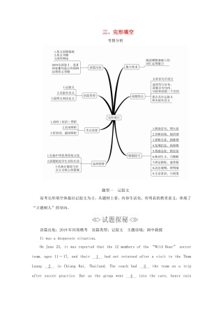 高考英语二轮复习 第一编 三完形填空 题型一 完形填空练习 新人教版-新人教版高三全册英语试题