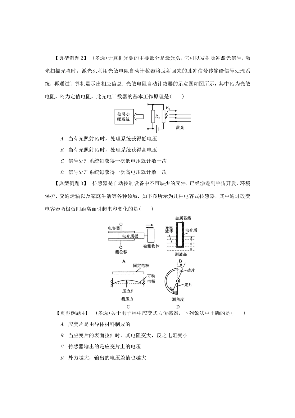 高考物理总复习 第45讲 传感器及其工作原理讲义-人教版高三物理试题_第3页