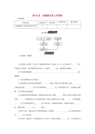 高考物理总复习 第45讲 传感器及其工作原理讲义-人教版高三物理试题