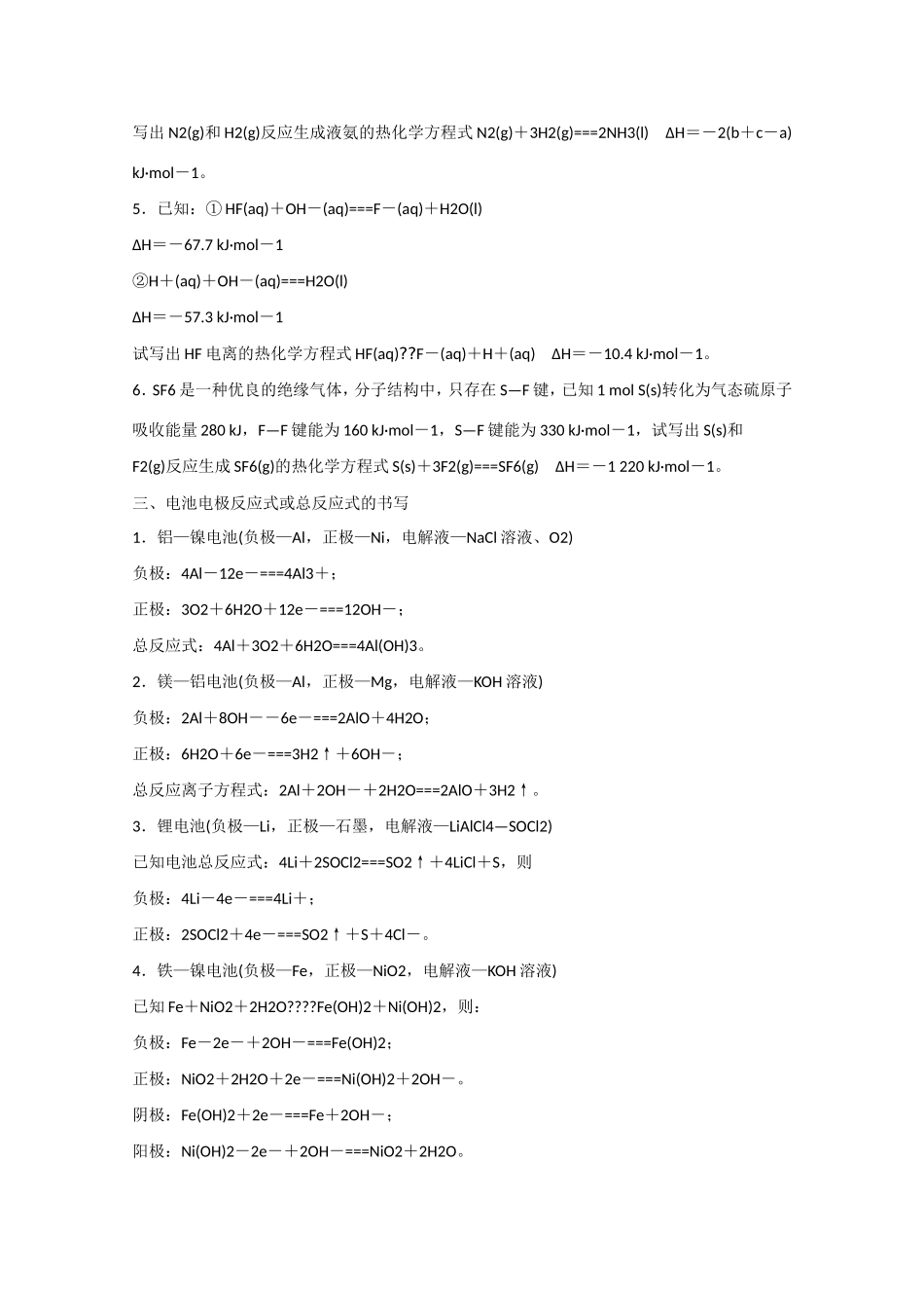 （江苏专用）高考化学大一轮总复习 化学反应与能量排查落实训练十 新人教版-新人教版高三全册化学试题_第2页