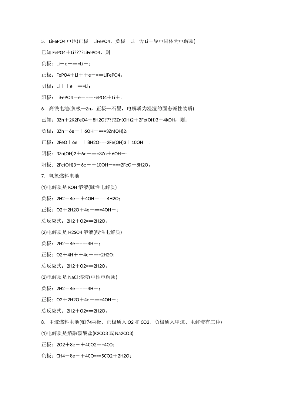 （江苏专用）高考化学大一轮总复习 化学反应与能量排查落实训练十 新人教版-新人教版高三全册化学试题_第3页