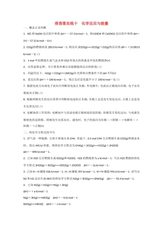 （江苏专用）高考化学大一轮总复习 化学反应与能量排查落实训练十 新人教版-新人教版高三全册化学试题
