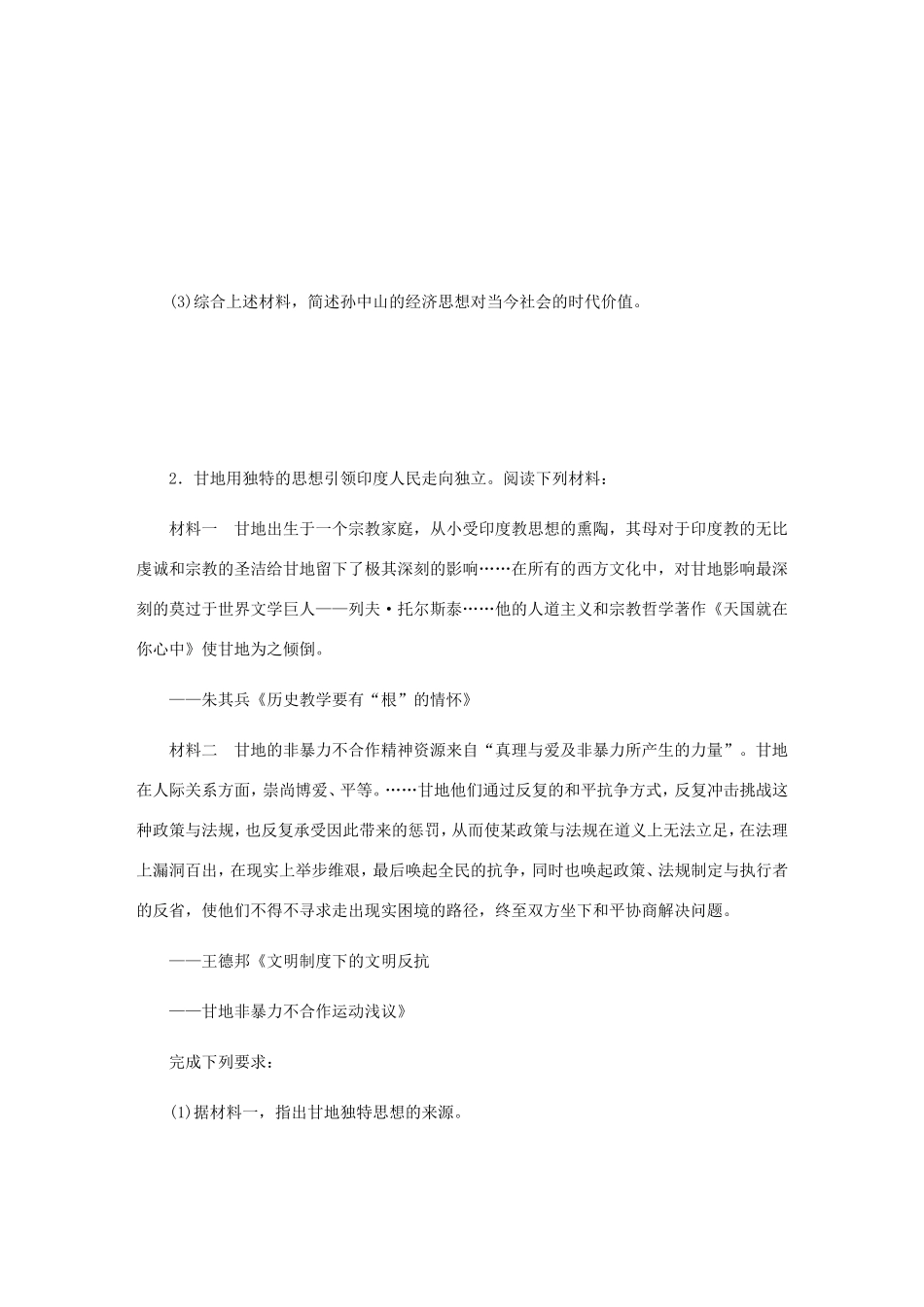 高考历史总复习 第55讲 亚洲觉醒的先驱课时作业-人教版高三历史试题_第2页