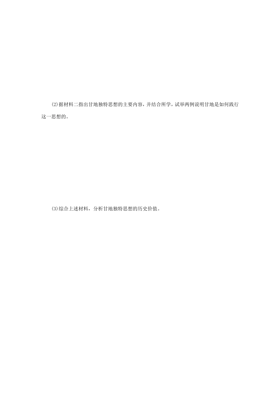 高考历史总复习 第55讲 亚洲觉醒的先驱课时作业-人教版高三历史试题_第3页