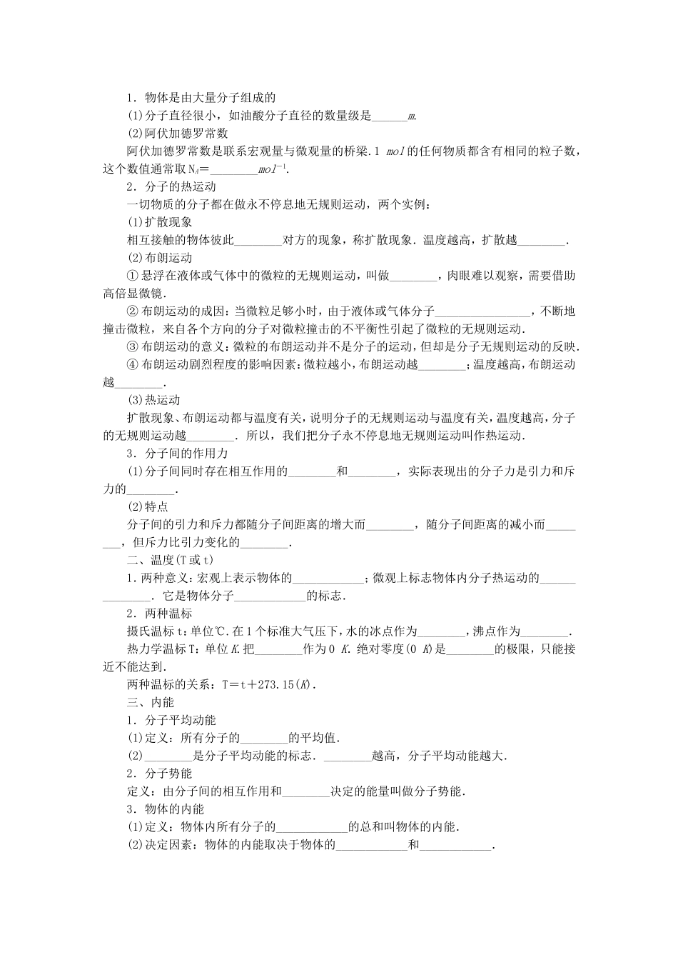 高考物理总复习 第46讲 分子动理论物体的内能讲义-人教版高三物理试题_第2页