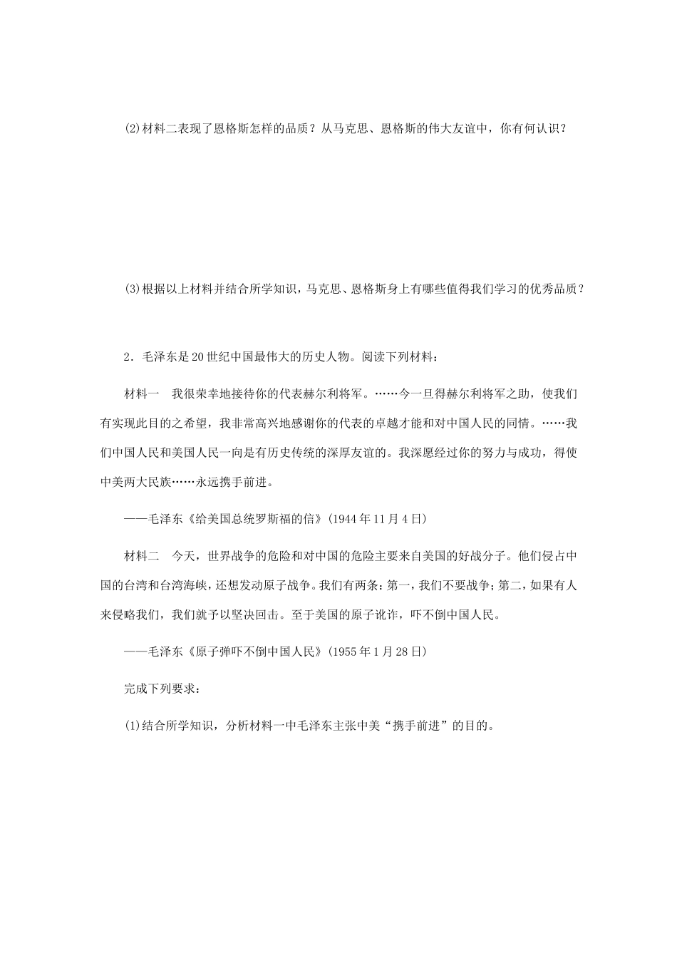 高考历史总复习 第56讲 无产阶级革命家课时作业（含解析）（选修四 中外历史人物评说）-人教版高三选修历史试题_第2页