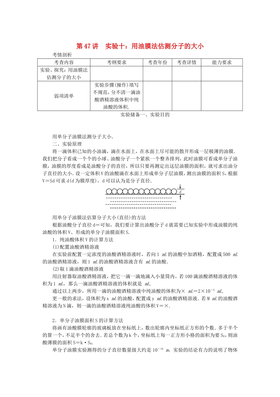 高考物理总复习 第47讲 实验十 探究动能定理讲义-人教版高三物理试题_第1页