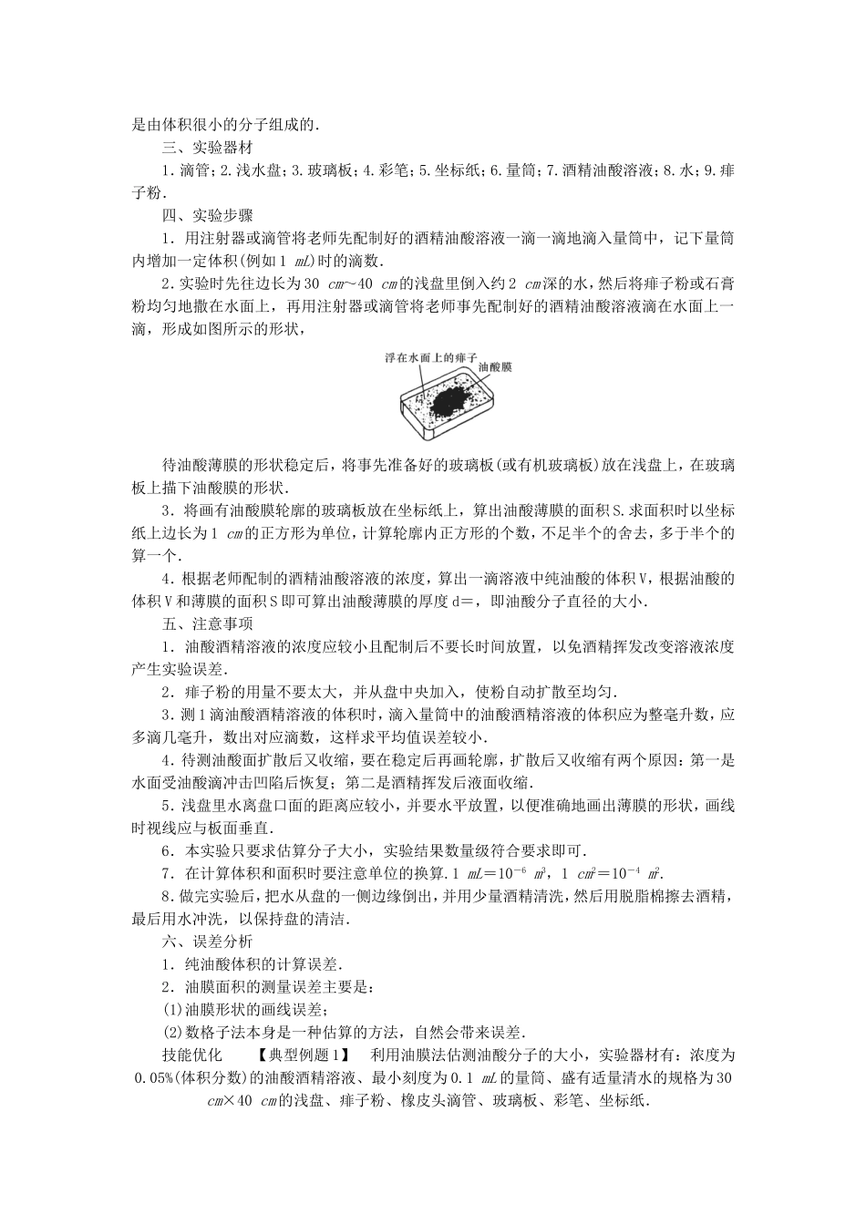 高考物理总复习 第47讲 实验十 探究动能定理讲义-人教版高三物理试题_第2页