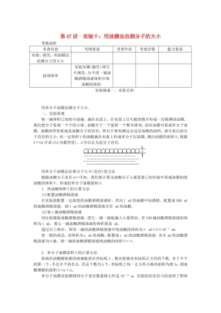 高考物理总复习 第47讲 实验十 探究动能定理讲义-人教版高三物理试题