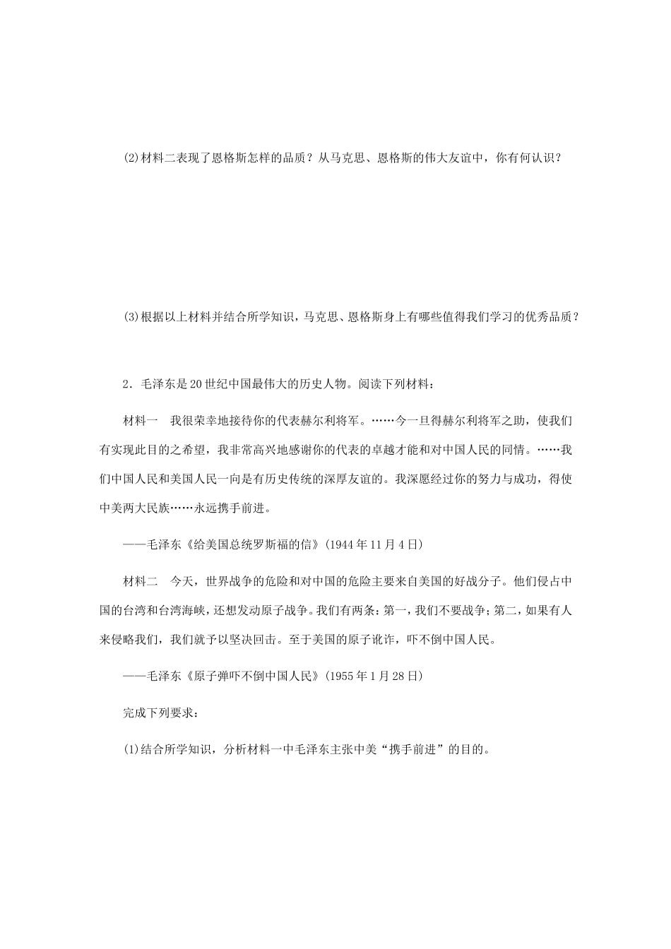 高考历史总复习 第56讲 无产阶级革命家课时作业-人教版高三历史试题_第2页