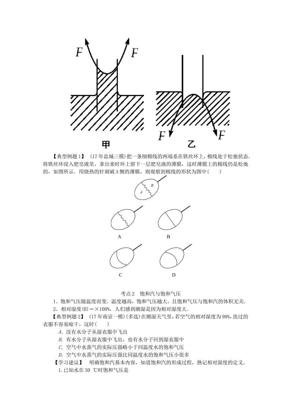 高考物理总复习 第49讲 液体的表面张力 饱和汽讲义-人教版高三物理试题_第3页