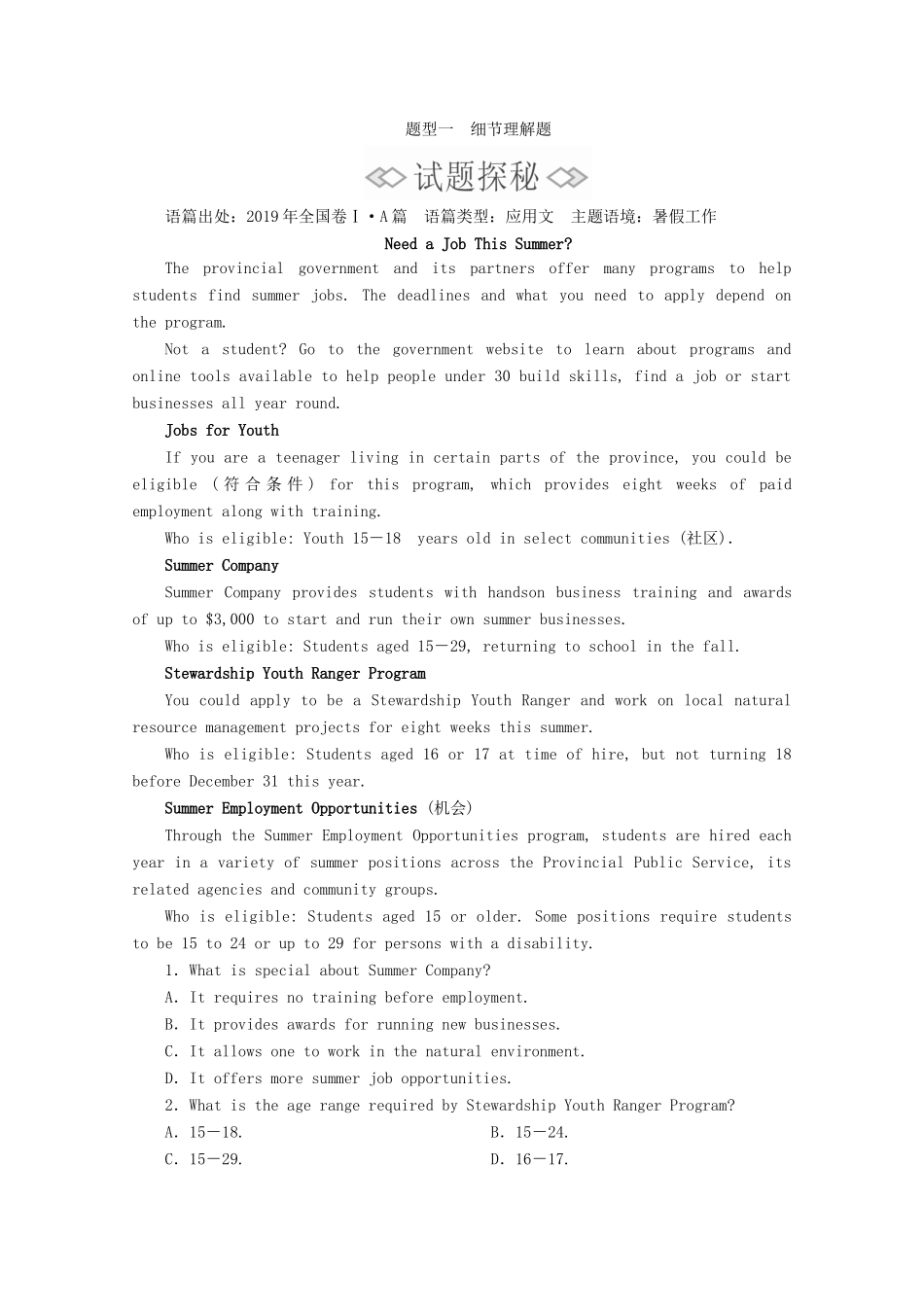 高考英语二轮复习 第一编 一阅读理解 题型一 阅读理解练习 新人教版-新人教版高三全册英语试题_第2页