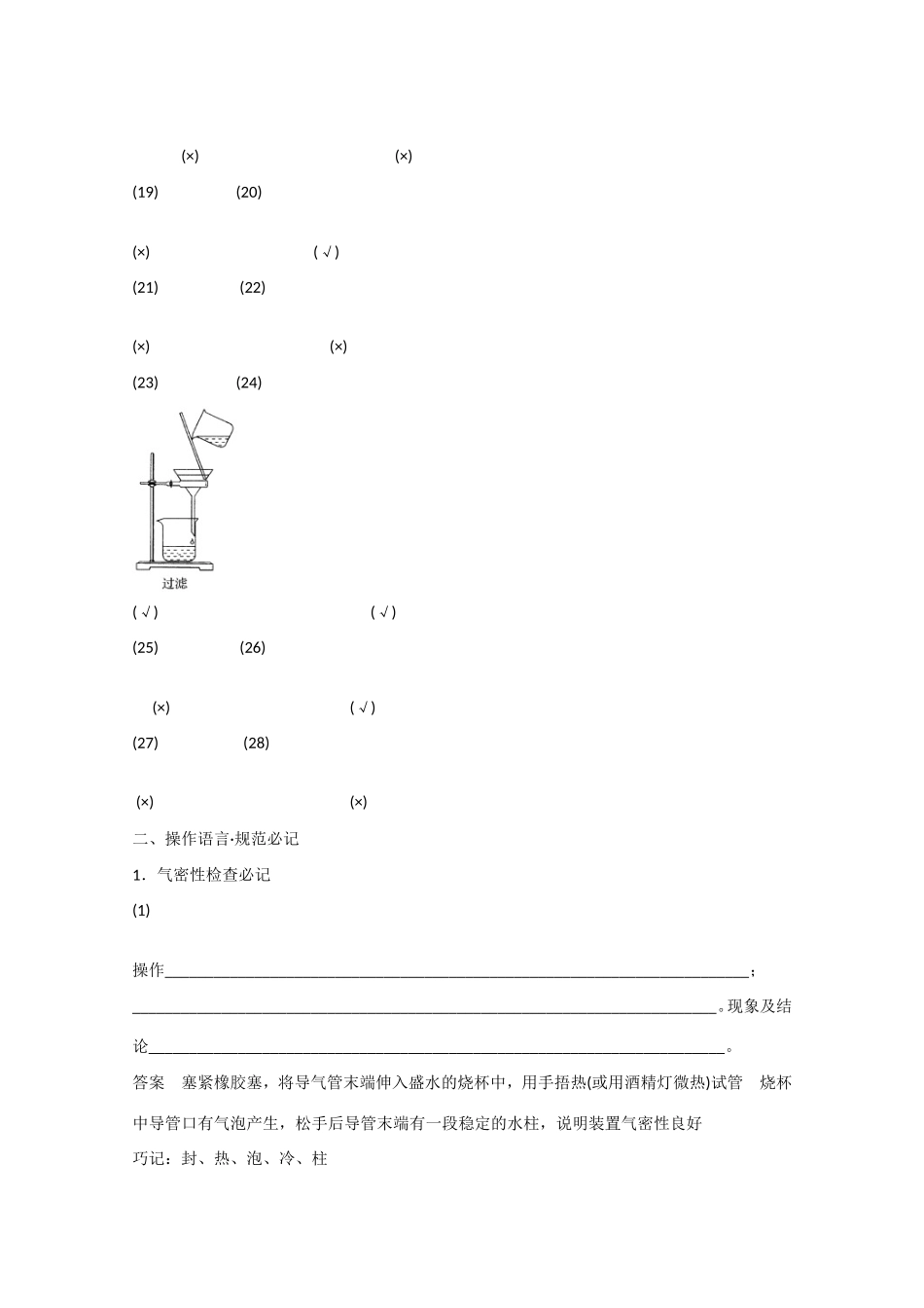 （江苏专用）高考化学大一轮总复习 实验装置、操作规范必记排查落实训练十四 新人教版-新人教版高三全册化学试题_第2页