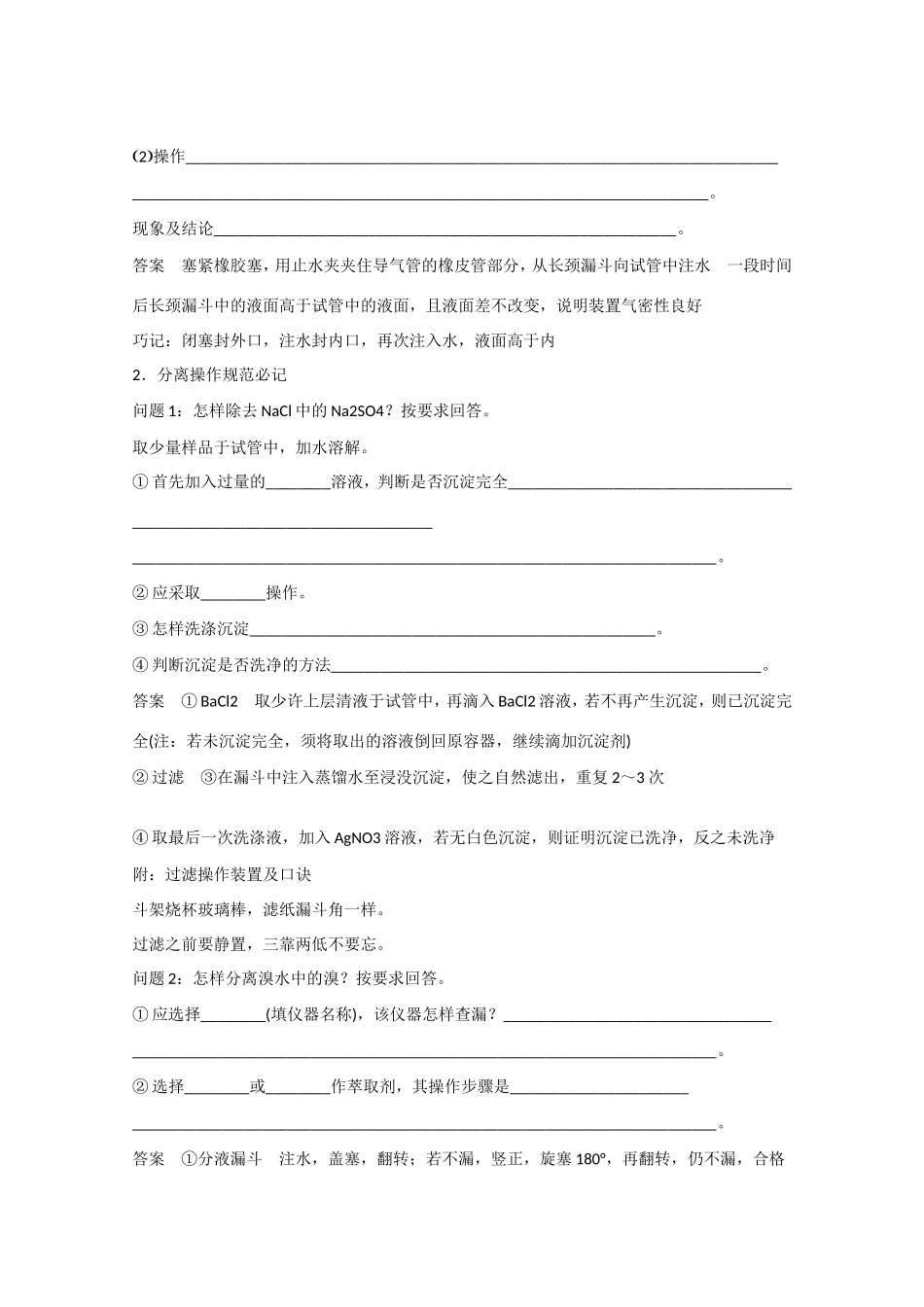 （江苏专用）高考化学大一轮总复习 实验装置、操作规范必记排查落实训练十四 新人教版-新人教版高三全册化学试题_第3页