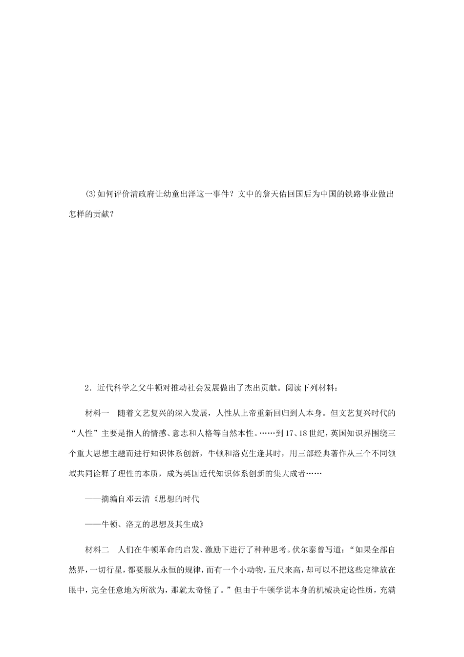 高考历史总复习 第57讲 杰出的科学家课时作业-人教版高三历史试题_第2页