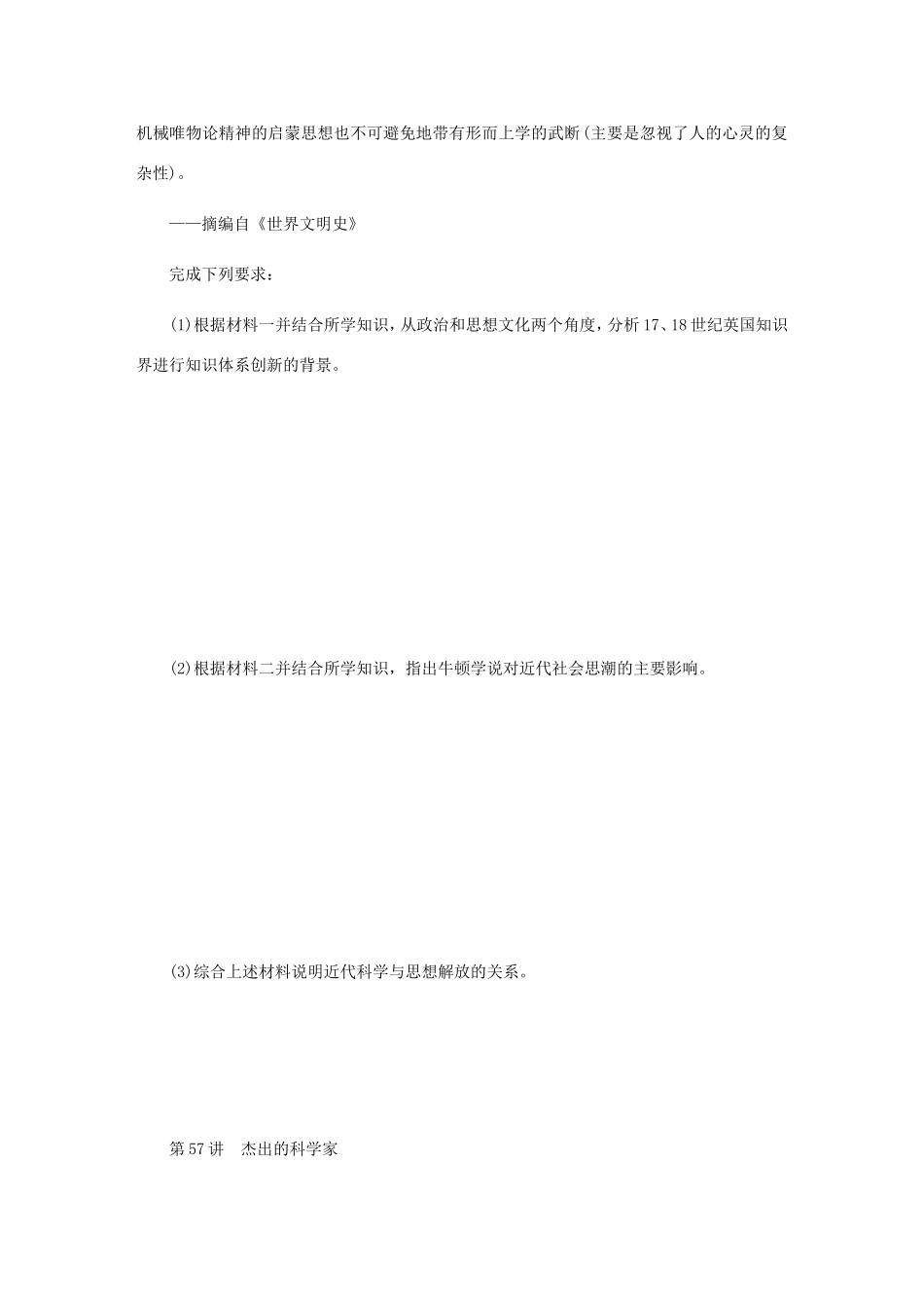 高考历史总复习 第57讲 杰出的科学家课时作业-人教版高三历史试题_第3页