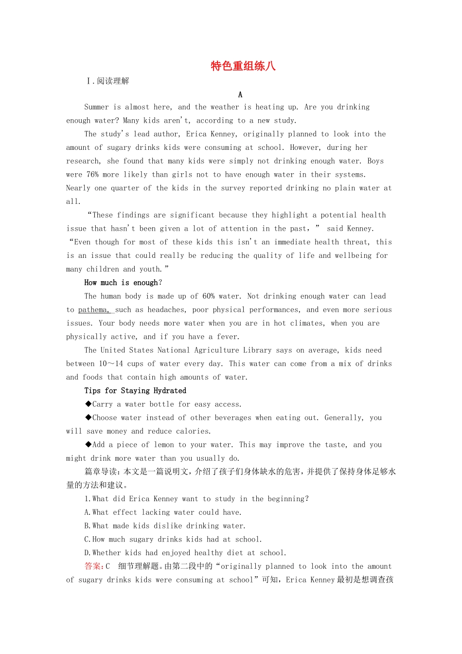 高考英语二轮复习 特色重组练 特色重组练八 新人教版-新人教版高三全册英语试题_第1页