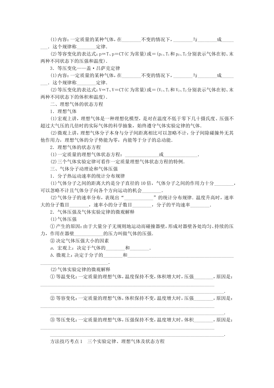 高考物理总复习 第50讲 气体实验定律 理想气体 气体热现象的微观意义讲义-人教版高三物理试题_第2页