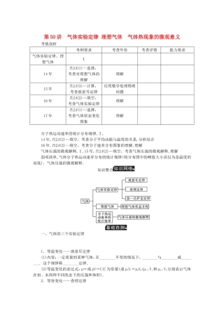 高考物理总复习 第50讲 气体实验定律 理想气体 气体热现象的微观意义讲义-人教版高三物理试题