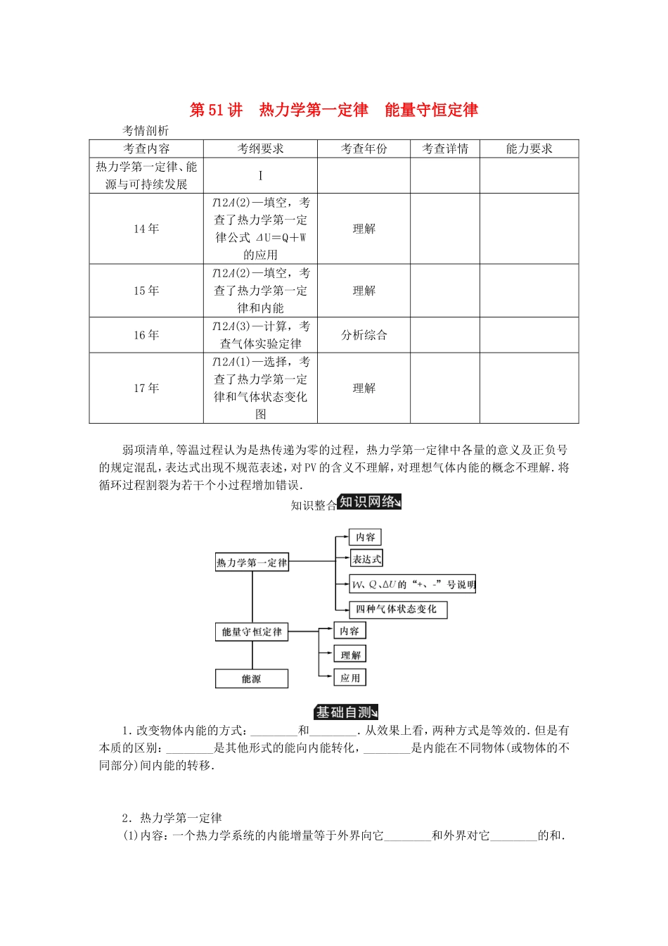高考物理总复习 第51讲 热力学第一定律能量守恒定律讲义-人教版高三物理试题_第1页