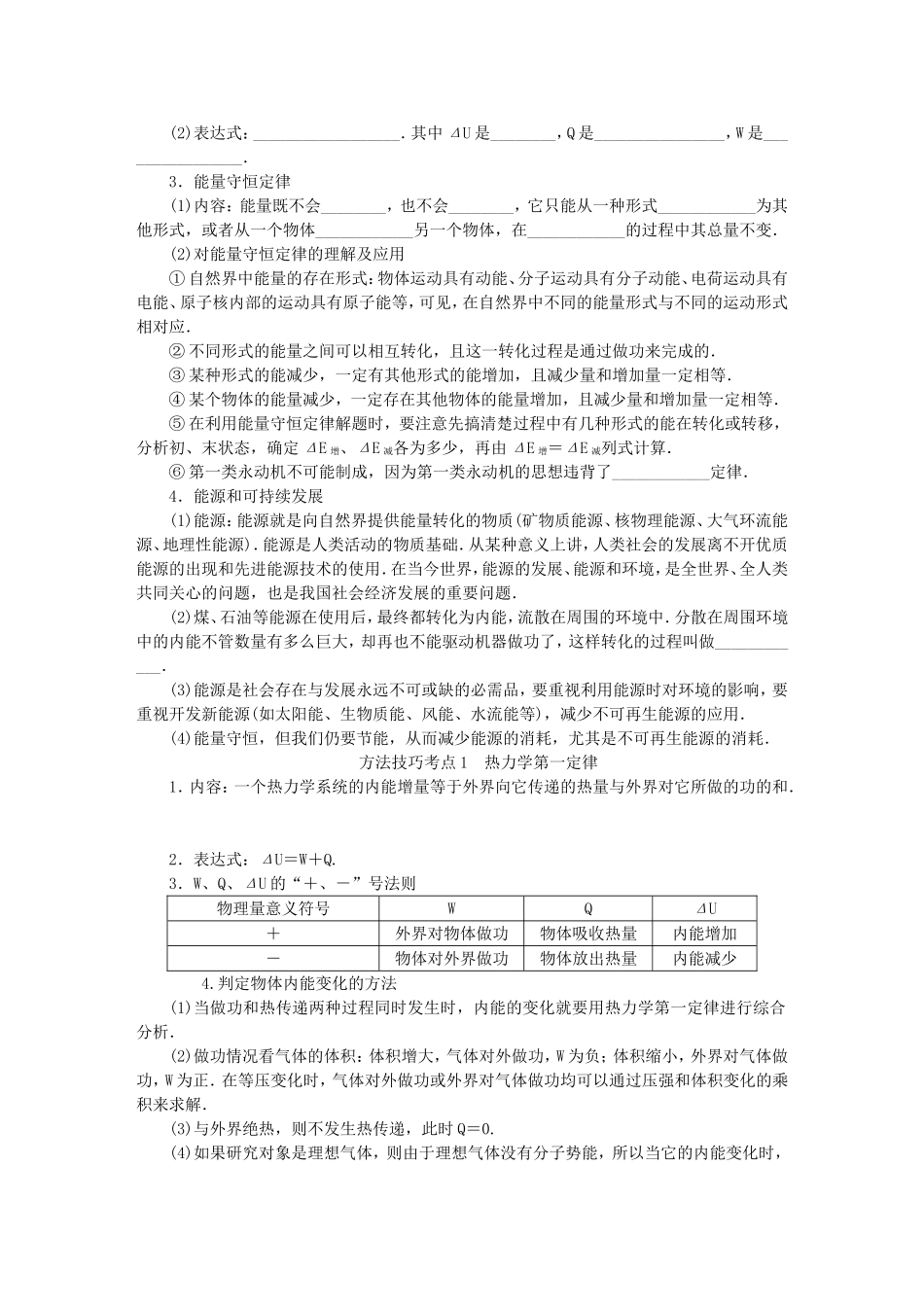 高考物理总复习 第51讲 热力学第一定律能量守恒定律讲义-人教版高三物理试题_第2页