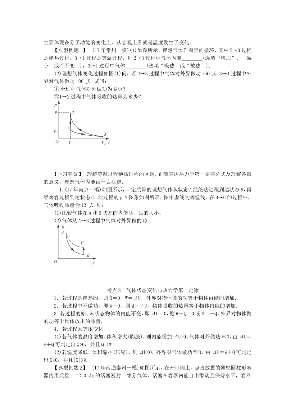 高考物理总复习 第51讲 热力学第一定律能量守恒定律讲义-人教版高三物理试题_第3页